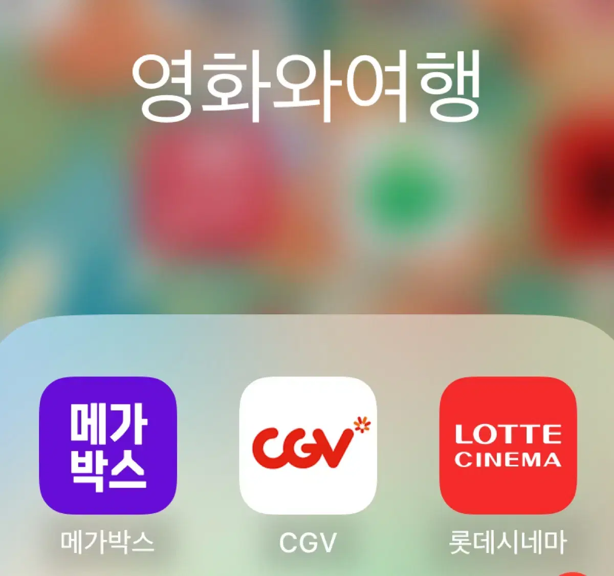 영화관 팝콘, 콤보, 콤보할인권, 음료 (CGV, 메가박스, 롯데시네마)